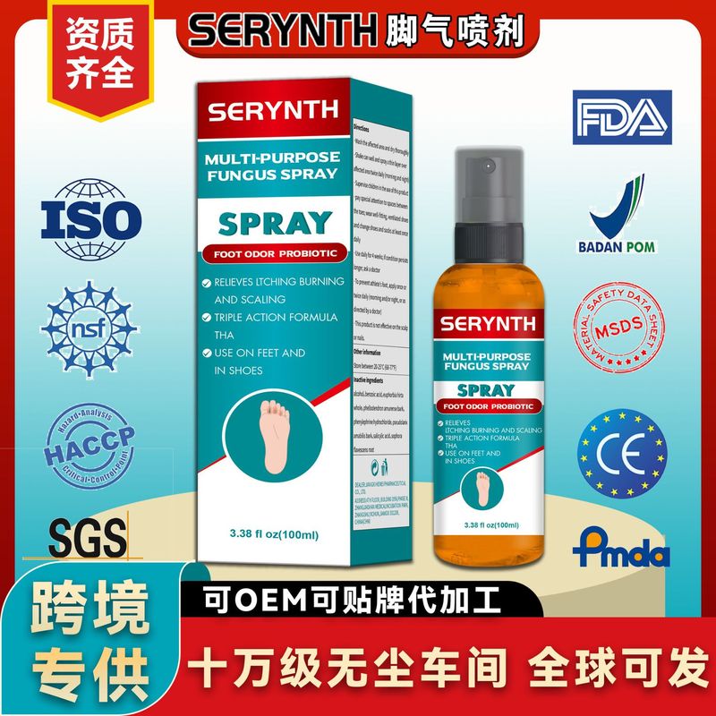 脚臭喷剂脚气喷雾 Fungal Foot spray脚气水喷剂GMP工厂FDA认证|undefined