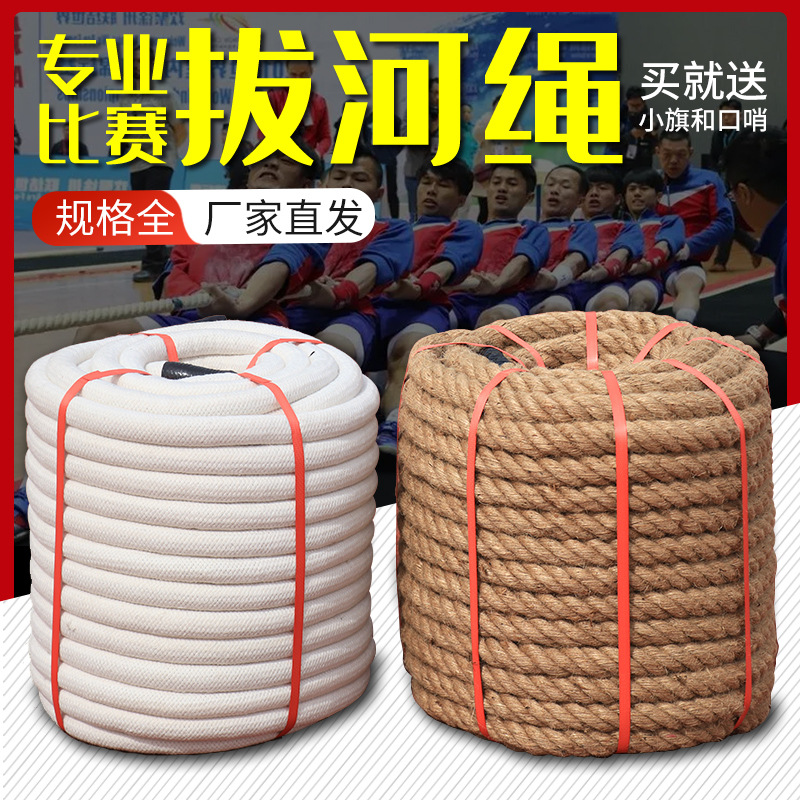 拔河绳比赛绳子幼儿园趣味成人儿童亲子活动加粗麻绳厂家批发拉绳