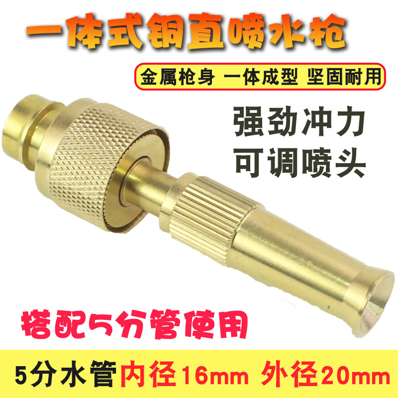 网状铜直喷式水枪水压强劲高压洗车园艺喷头清洁冲地浇菜喷水枪