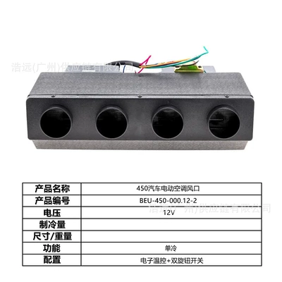 Source Factory 450 Car Electric Air Automotive air conditioning - 450-car-electric-air-conditioner-evaporator-air-outlet-12v-single-cooling-digital-temperature-control-double-knob-switch-beu-450-00012-2
