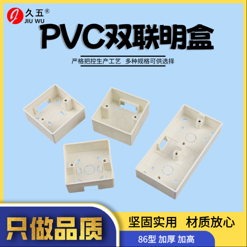 86型防爆插座加厚通用阻燃面板分线盒子PVC明盒双联明装开关底盒