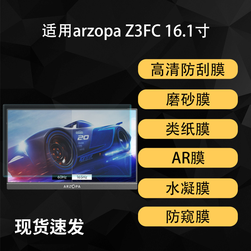 Suitable for Arzopa Z3Fc Portable Screen Protection Film Frosted Ar Anti-Reflective High-Definition Hydrogel Soft Film 16.1inch Suitable for Arzopa Z3Fc Portable Screen Protection Film Frosted Ar Anti-Reflective High-Definition Hydrogel Soft Film 16.1inch