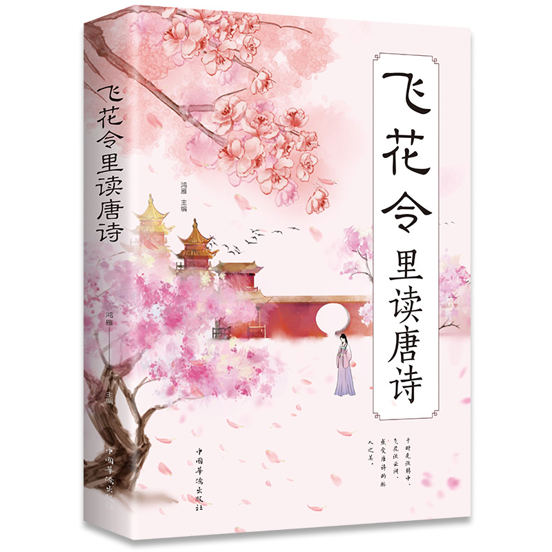 페이화 링리에서 당시 읽기