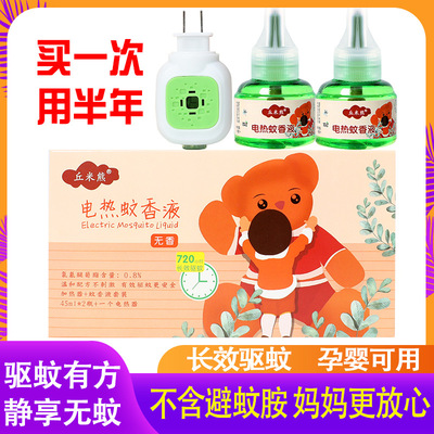 丘米熊電熱蚊香液廠家無味嬰兒孕婦家用無香驅蚊液插電式電蚊香器