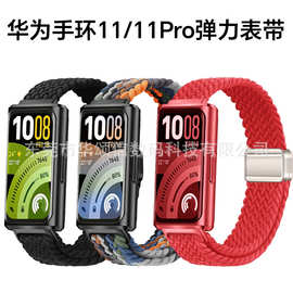 华为手环11尼龙编织表带适用华为Band 11/11pro磁吸扣运动表带