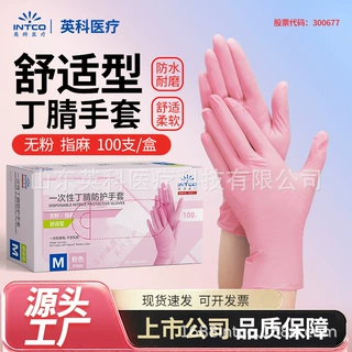 批发英科一次性丁腈手套食品级橡胶粉色餐饮厨房家务清洁防护手套