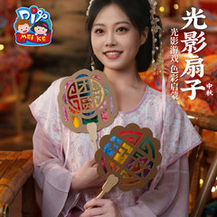 中秋节手持光影扇子DIY创意材料包儿童手工兔子纸板扇环保蒲扇子