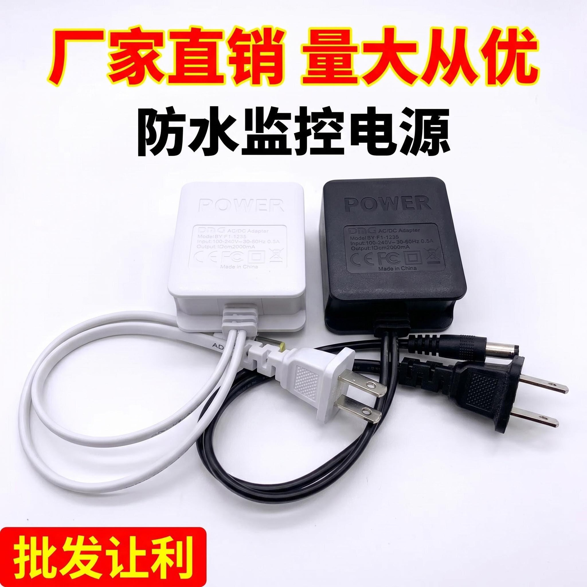 全网热销防水监控电源 户外安防专用电源适配器 多规格家用商用