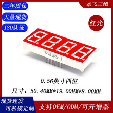 数码管 0.56寸四位高亮红光数码管 4位led数码管显示屏 led数码管