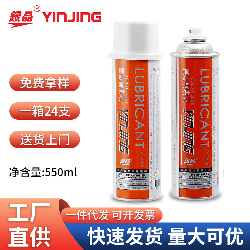 银晶耐高温干性模具顶针剂 型号LT-16顶针油 金雉顶针油厂家包邮
