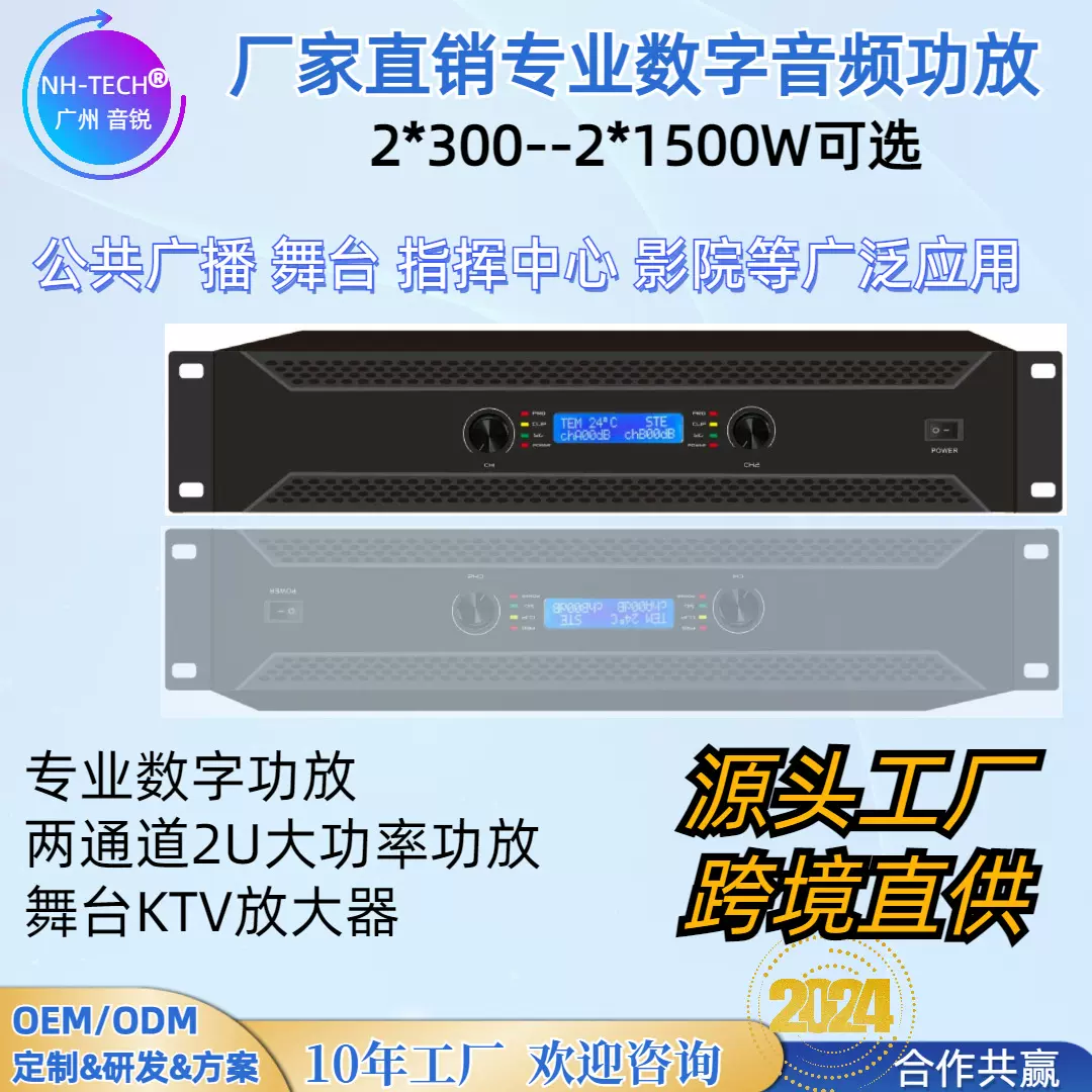 NH-TECH两通道专业功率放大器舞台酒吧会议纯后级D类功放机大功率