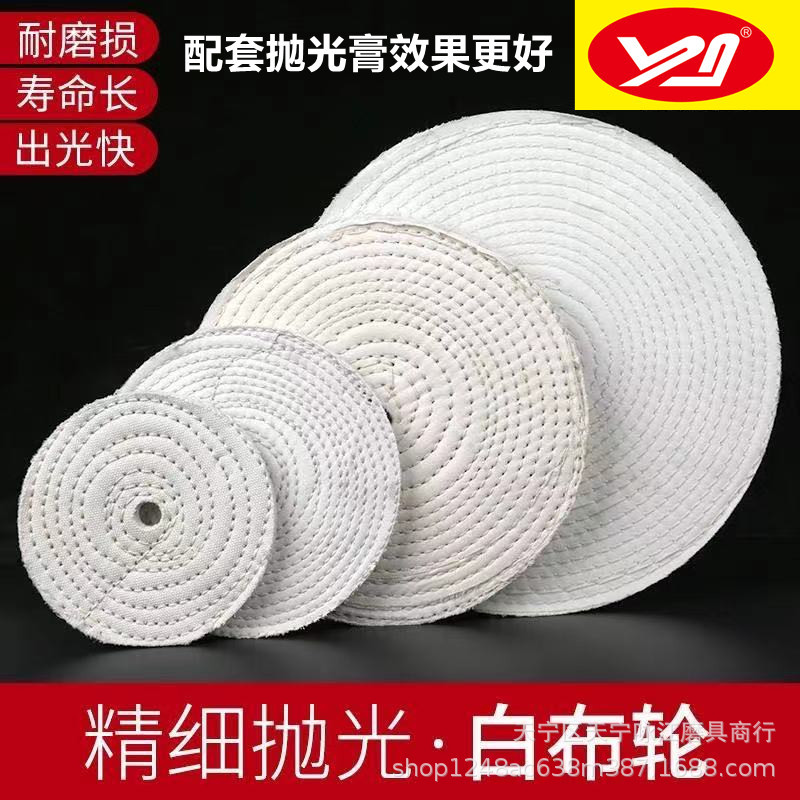 白布轮全棉布轮抛光布轮车线布轮金属抛光布轮镜面抛光100-350mm