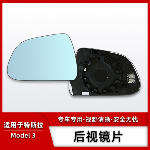 Suitable for Tesla model 3 reversing mirror rearview mirror lens large field of view anti-glare heated blue light