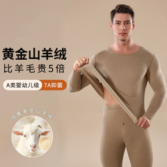 メンズカシミヤ保温下着セット 秋冬7A抗菌秋服秋パンシームレス発熱デルロン保温服