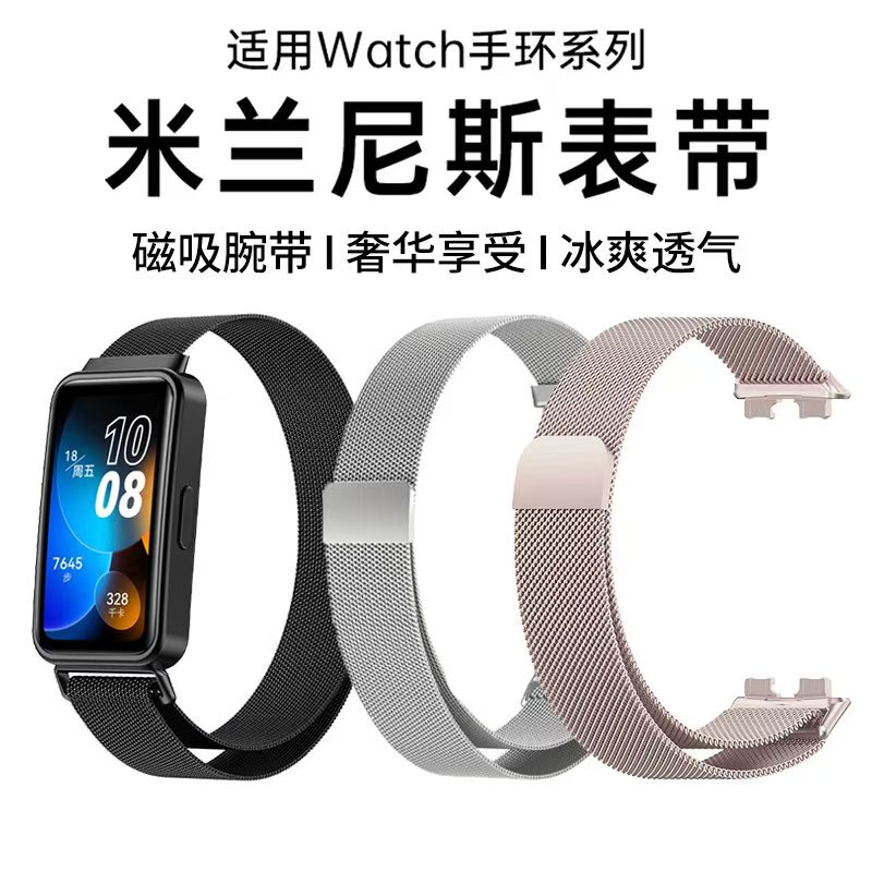 Suitable for Huawei Bracelet/Nfc Strap 9/Nfc Wristband 8Nfc Milanese Huawei 8 Magnetic Metal 7Nfc Replacement