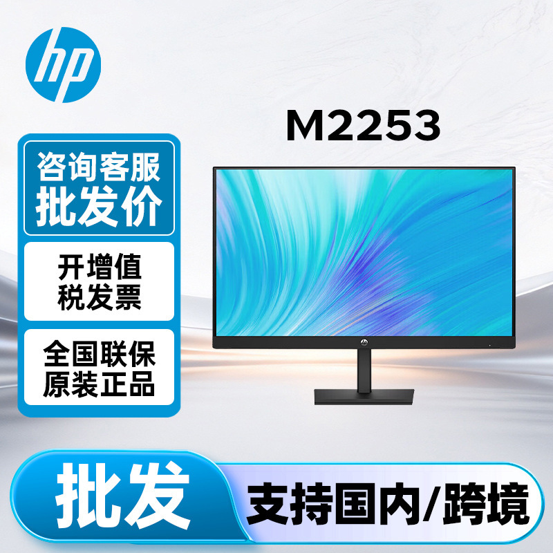 Hp Monitor M2253 21.5inch Va Screen Vga+Hdmi Enterprise Procurement Business Office Display