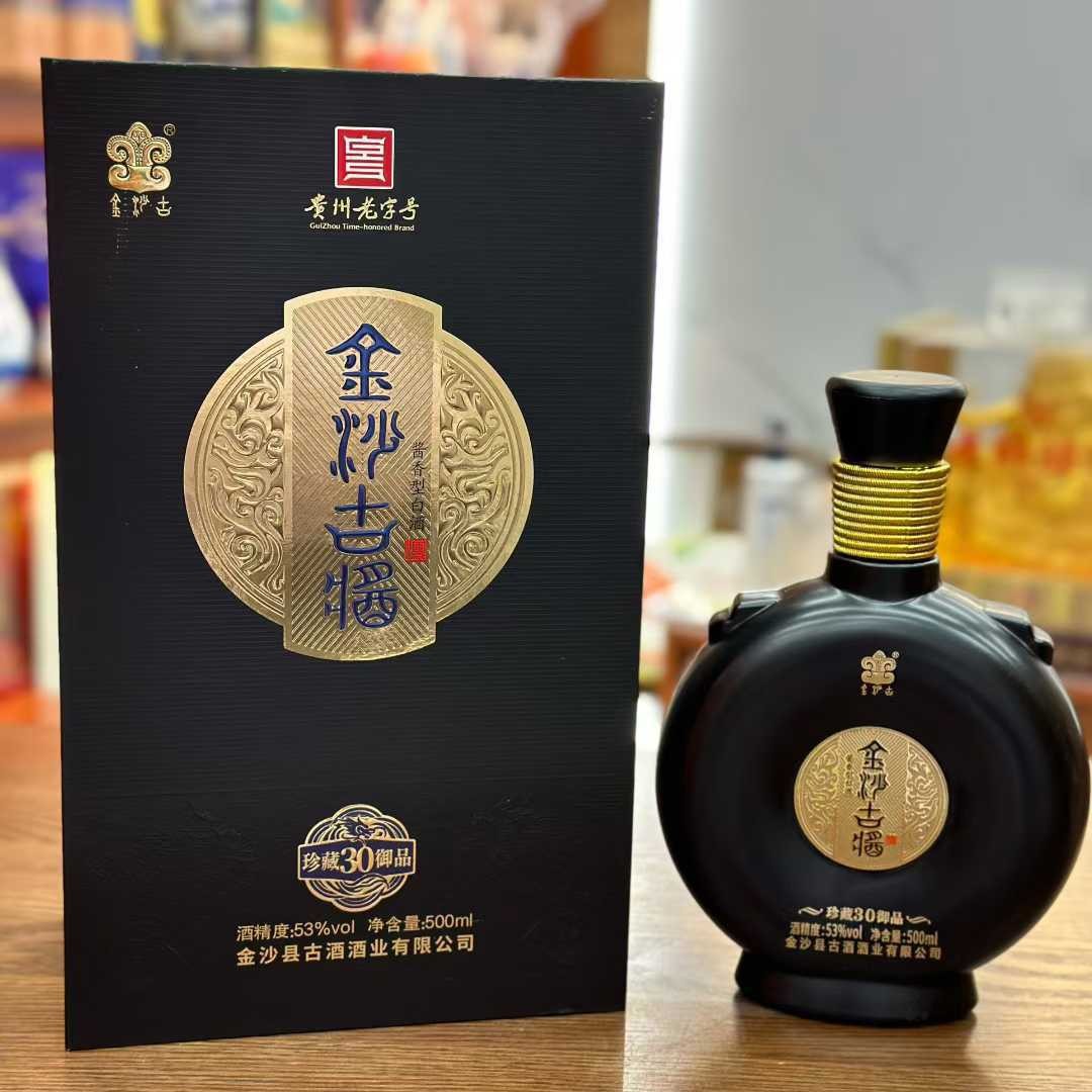 金沙古酱珍藏尊品30酱香型白酒整箱批发53度纯粮酿造代发婚庆送礼