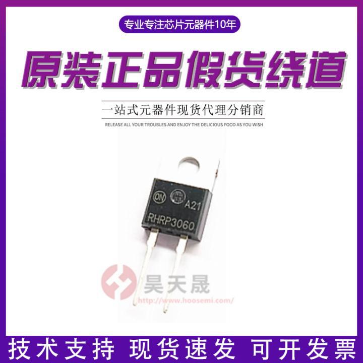 RHRP15120 RHRP30120 RHRP3060 RHRP8120 TO-220-2 原装正品