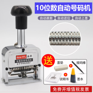 10-digit number machine 10-digit number machine 10-digit automatic number machine 10-digit manual printing and number machine