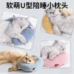 新款宠物猫咪枕头U型枕狗狗猫咪枕头保护颈椎猫咪小枕头宠物用品