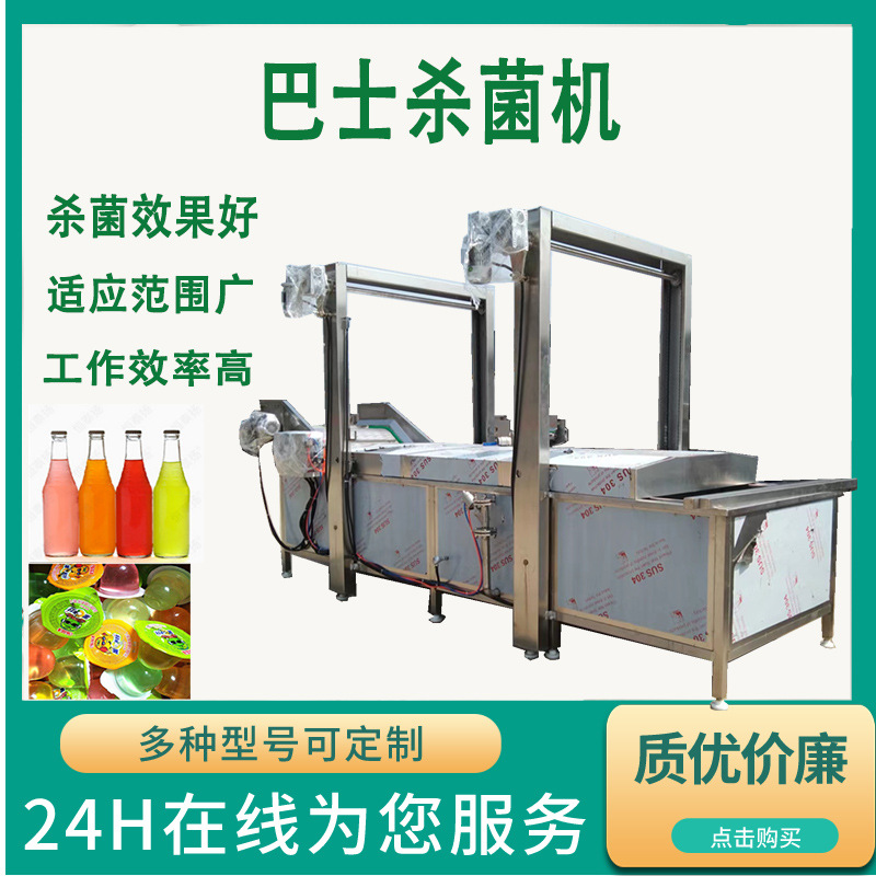 水浴式巴士杀菌机 牛奶豆浆杀菌机 不锈钢果酒饮料巴士杀菌机佳鸿