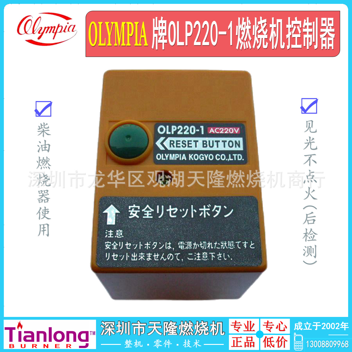 olympia奥林佩亚OLP220-1燃油燃烧机程序控制器见光不点火前检测