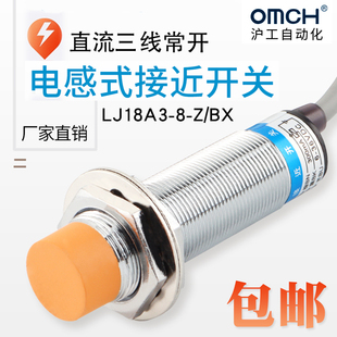 Shanghai Industrial LJ18A3-8-Z/BX Proximity Switch Three-wire NPN Normally Open Wire Cutting Sensor DC6-36V Postage