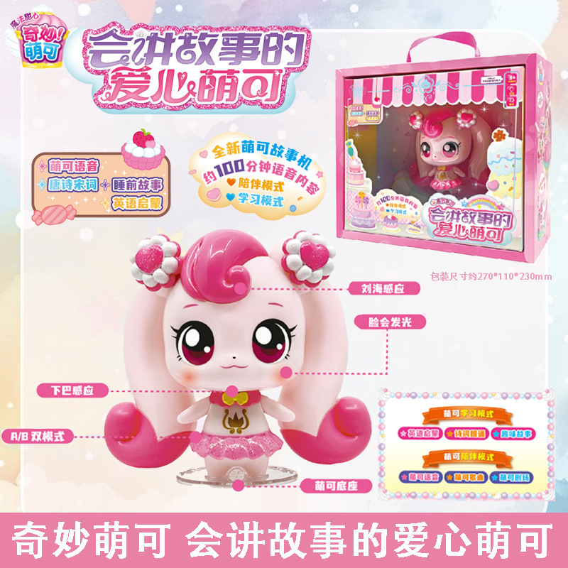 Heart mengke who can tell stories [touch, make sounds and light up]