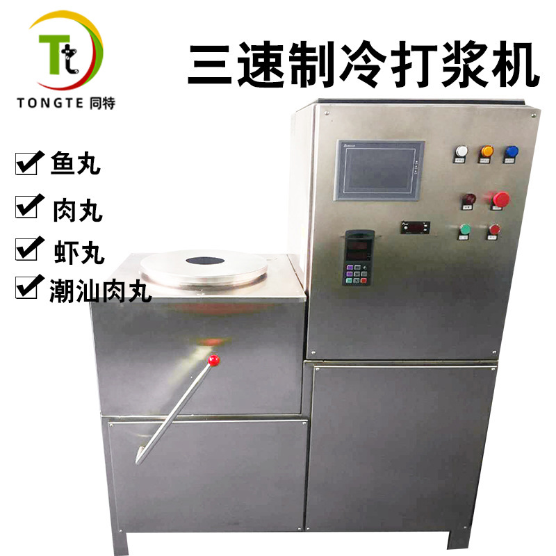三速压宿制冷肉丸打浆机肉浆机高中低慢速牛肉丸鱼丸肉丸打浆机