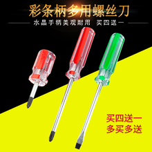 彩带柄工业级十字螺丝刀小一字改锥短把萝卜头短柄小梅花迷你起子