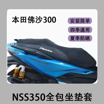 Suitable for Honda Forza 300 Motorcycle cushion