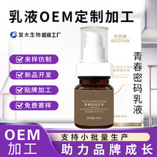 定制护肤品乳液代加工改善干燥粗糙水润细腻清爽润肤乳液oem贴牌