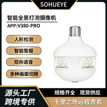 家用LED灯泡摄像头 跨境高清夜视手机远程监控庭院多画面摄影头