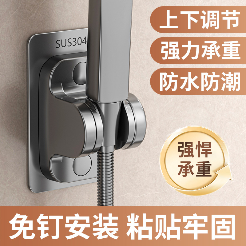 Household Stainless Steel Shower Holder Universal Punch-Free Shower Head Holder Bathroom Flower Sun Head Multi-Level Adjustment