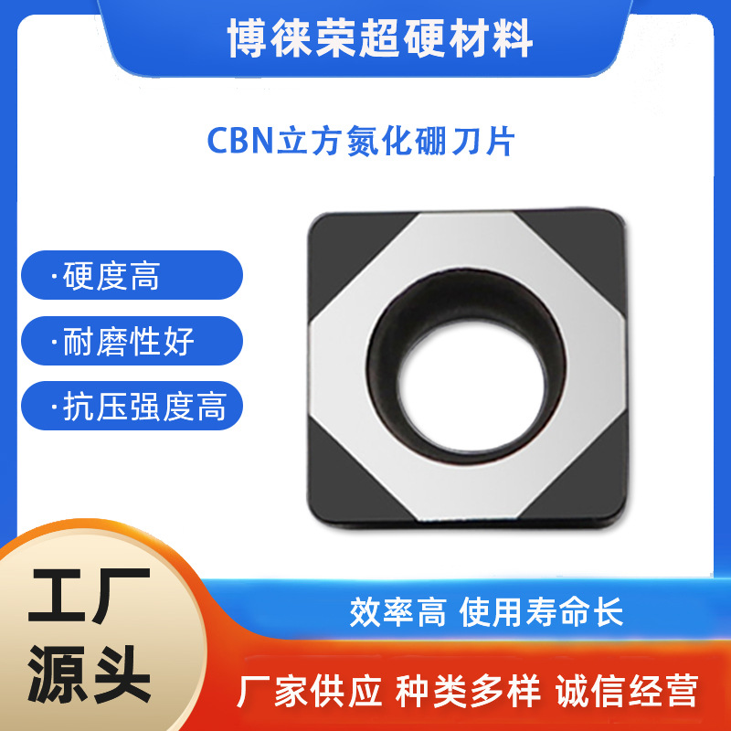 河南博徕荣CBN立方氮化硼刀片SCMT120408超硬数控切削车刀复合焊