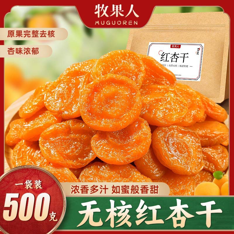 씨없는 말린 붉은 살구 [500g*1팩] 대량판매