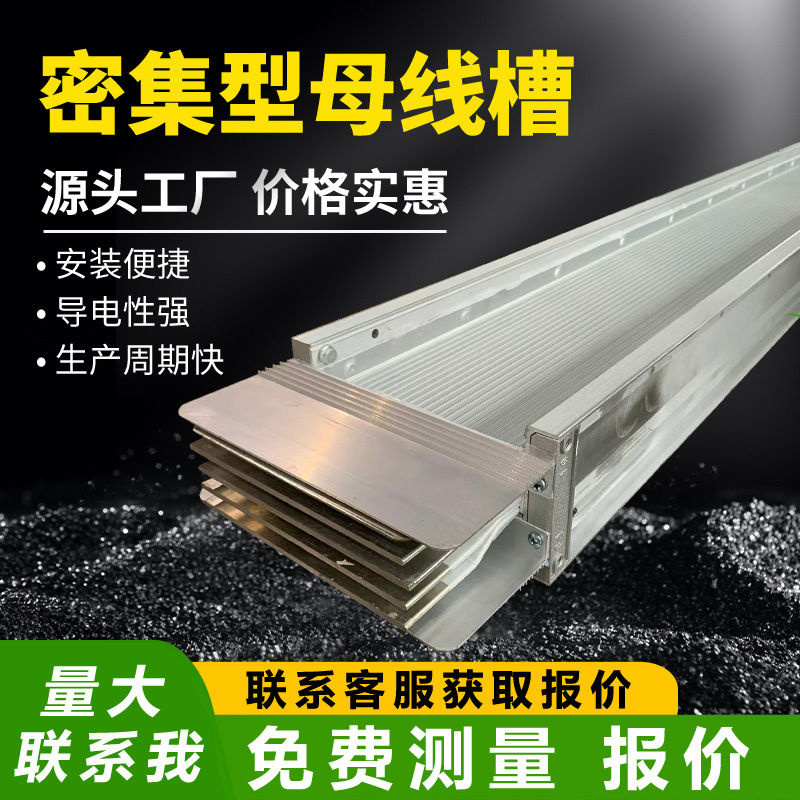 密集型母线槽封闭式插接式母线防水防火母线三相四线五线铜母线