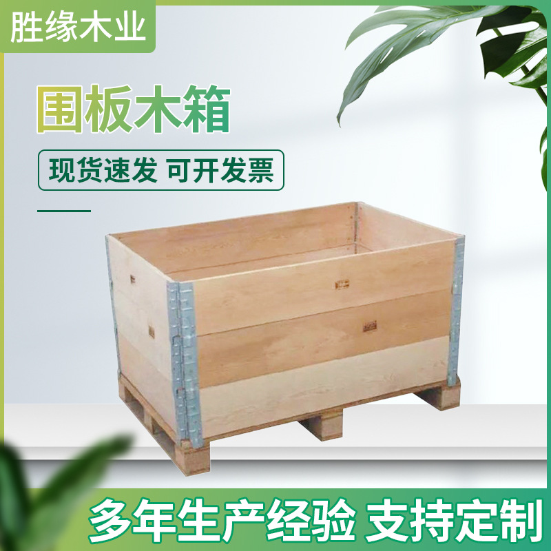 折叠式围板木箱 机械设备包装木箱 多功能可拆卸木箱欧标