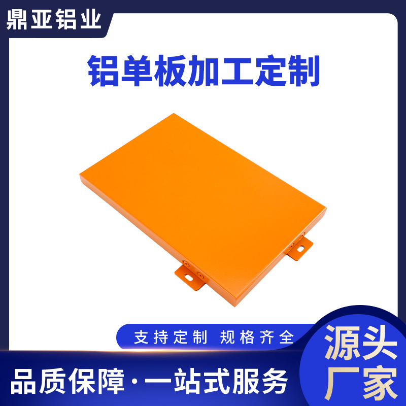 厂家供应橙色氟碳喷涂铝单板门头外墙天花吊顶冲孔幕墙铝单板加工
