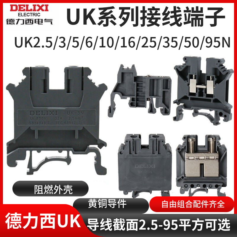 德力西UK2.5b导轨式接线端子UK-5n-6n-10n电压端子排快速接线配套