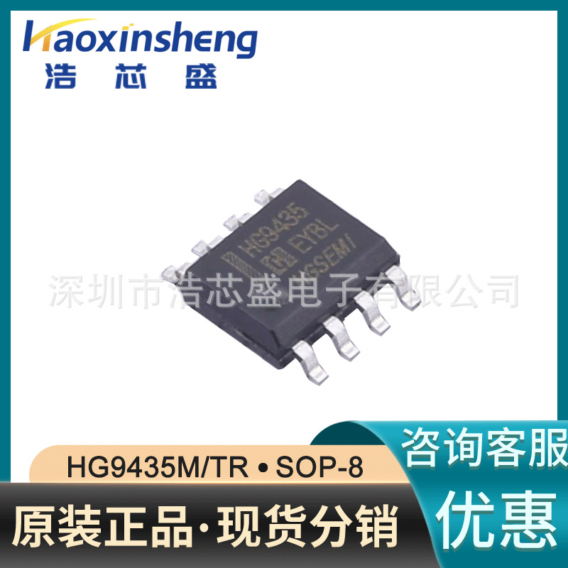 HG9435M/TR/SOP-8原装HGSEMI/华冠P沟道30V电流:5.3A场效应管MOS