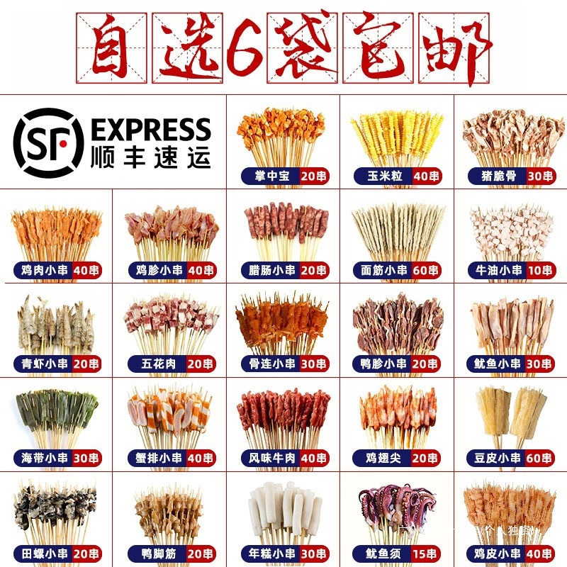 手把新鲜腌制油炸的铁板食材串装半成半成品串网红烧烤小串钵钵鸡