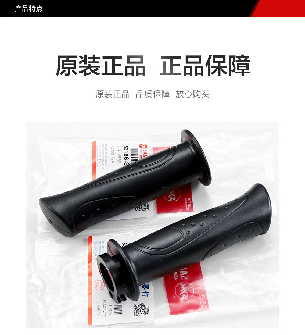 Original Sanyang Motorcycle Dijue 125 Left and Right Handlebar Grips, Throttle Grip Rubber Cover, Handle Rubber, Turn Handle Accessories