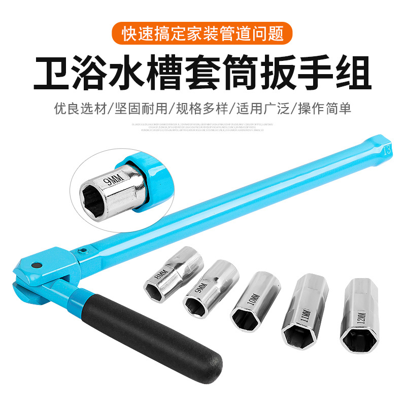 家用水槽扳手厨房卫生间浴室水龙头阀门拆装水管拧松套筒扳手工具