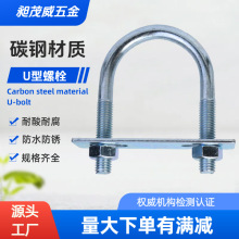 M6M8M10M12镀锌国标碳钢U型螺栓U型加长螺丝杆水管卡扣管