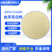 血浆蛋白粉 动物蛋白质饲料原料 宠物食品 水产养殖添加