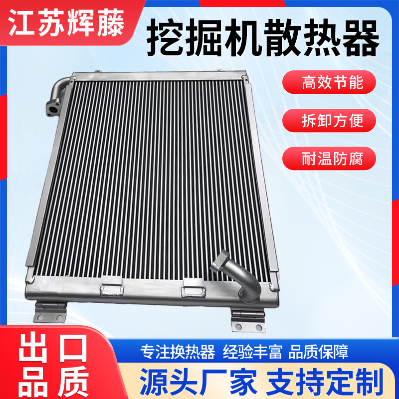 供应挖掘机散热器厂家供应适用挖掘机斗山大宇等规格齐全可选