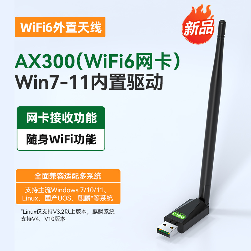 AX300 단일 안테나 [핫셀링 wifi6/드라이버 프리 버전]