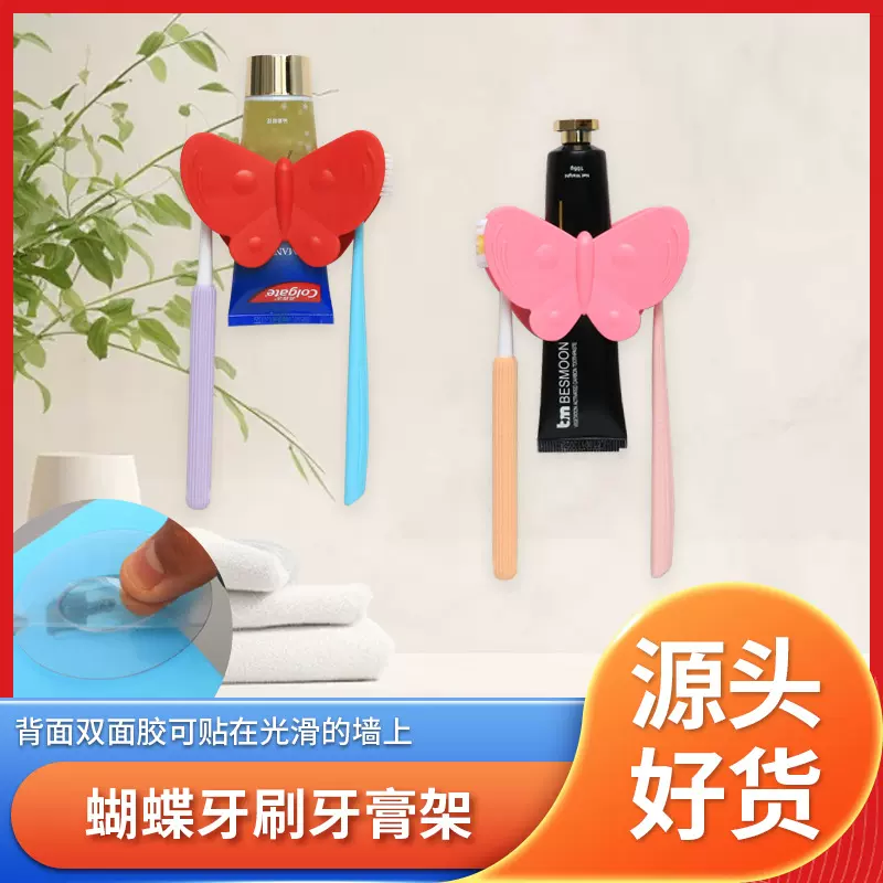 跨境蝴蝶浴室牙刷牙膏架壁挂免打孔简约吸壁式牙膏架牙刷收纳