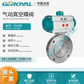 GEROYAL精欧 不锈钢GUD气动真空蝶阀 气动真空负压蝶阀 阀门厂家